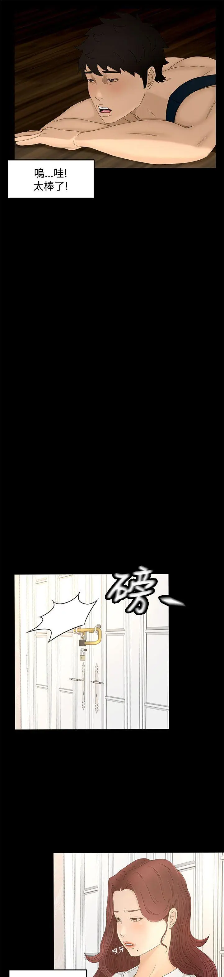 猎物[顶通]韩漫全集-第9話无删减无遮挡章节图片 