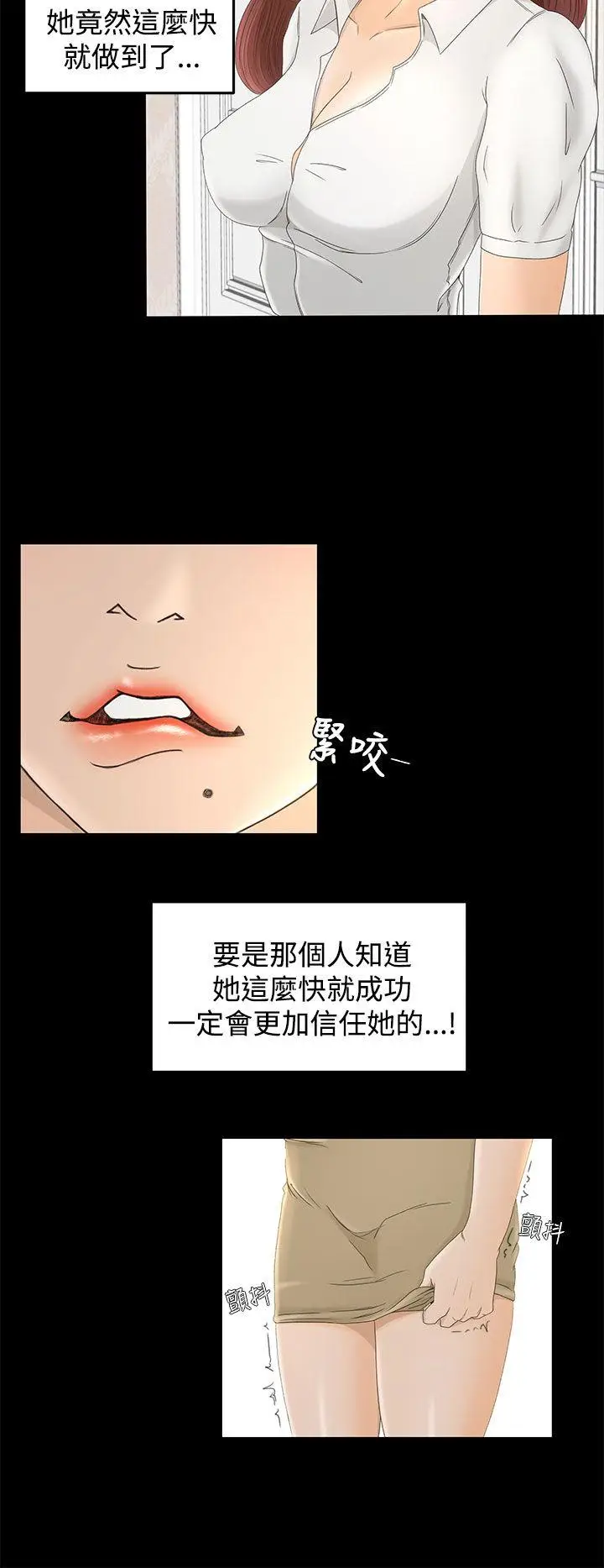 猎物[顶通]韩漫全集-第9話无删减无遮挡章节图片 