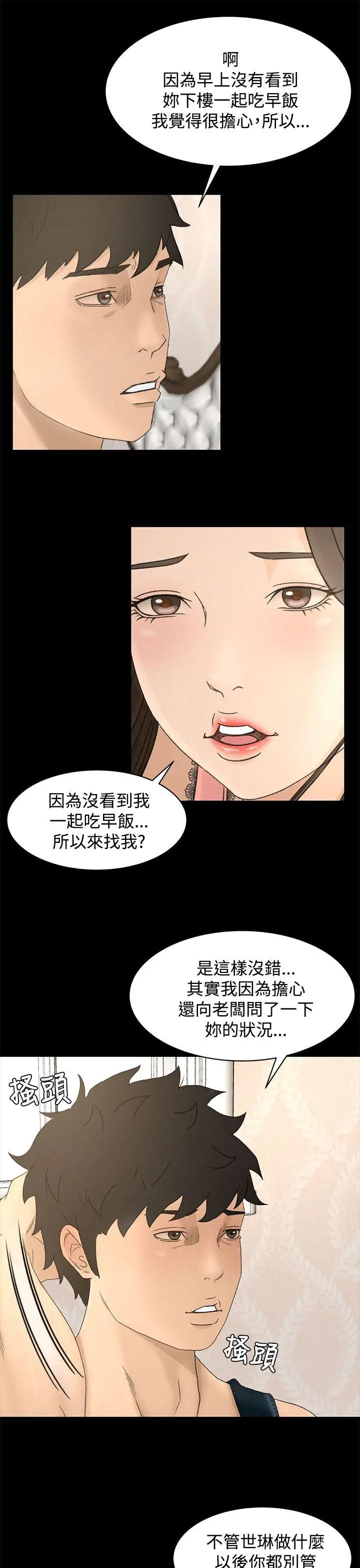 猎物[顶通]韩漫全集-第9話无删减无遮挡章节图片 