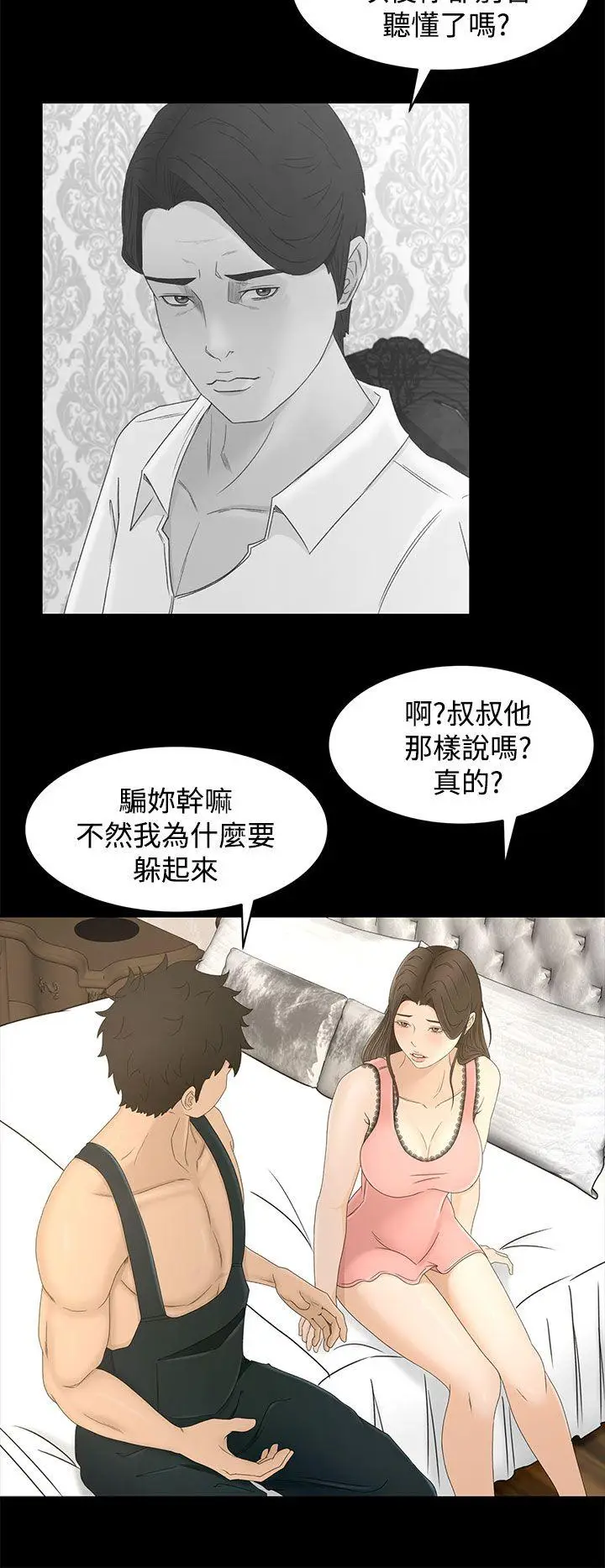 猎物[顶通]韩漫全集-第9話无删减无遮挡章节图片 