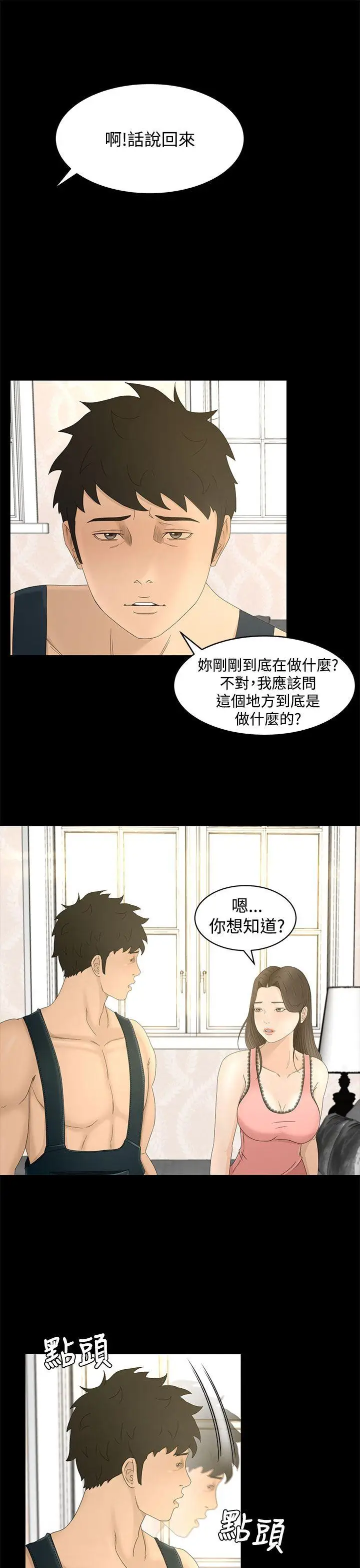 猎物[顶通]韩漫全集-第9話无删减无遮挡章节图片 