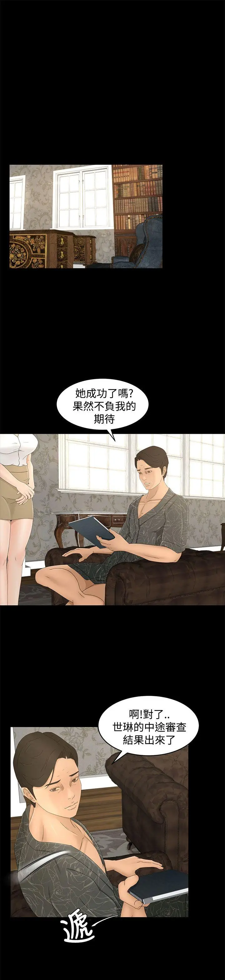 猎物[顶通]韩漫全集-第9話无删减无遮挡章节图片 