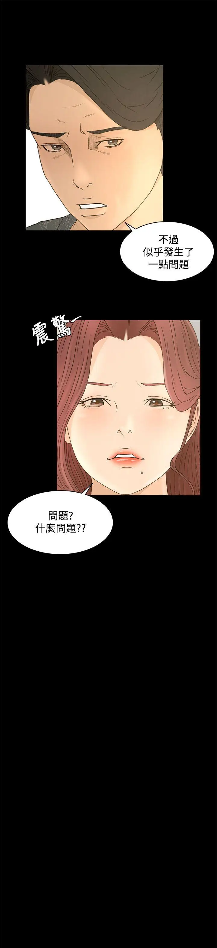 猎物[顶通]韩漫全集-第9話无删减无遮挡章节图片 
