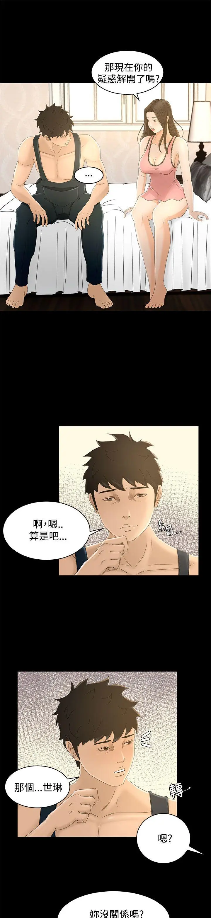 猎物[顶通]韩漫全集-第10話无删减无遮挡章节图片 