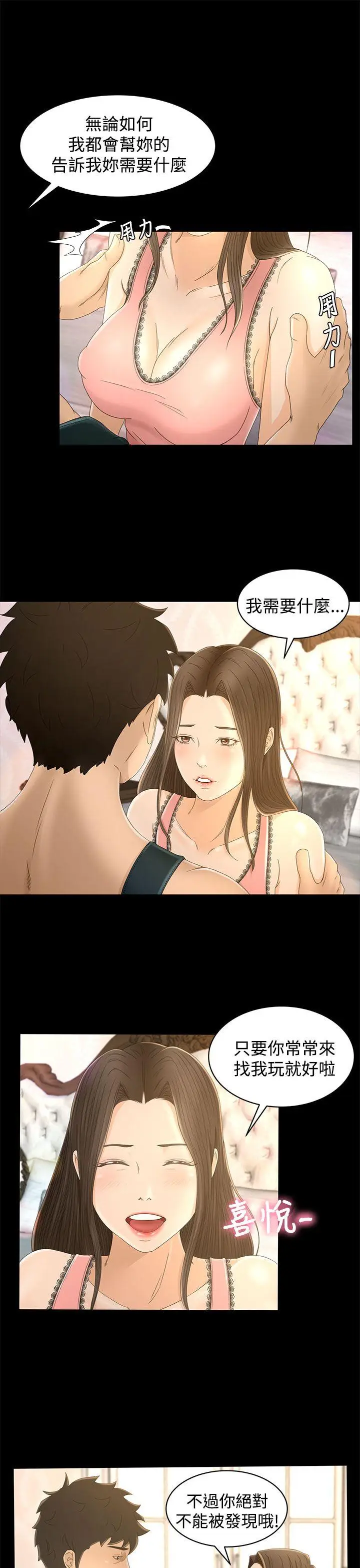 猎物[顶通]韩漫全集-第10話无删减无遮挡章节图片 