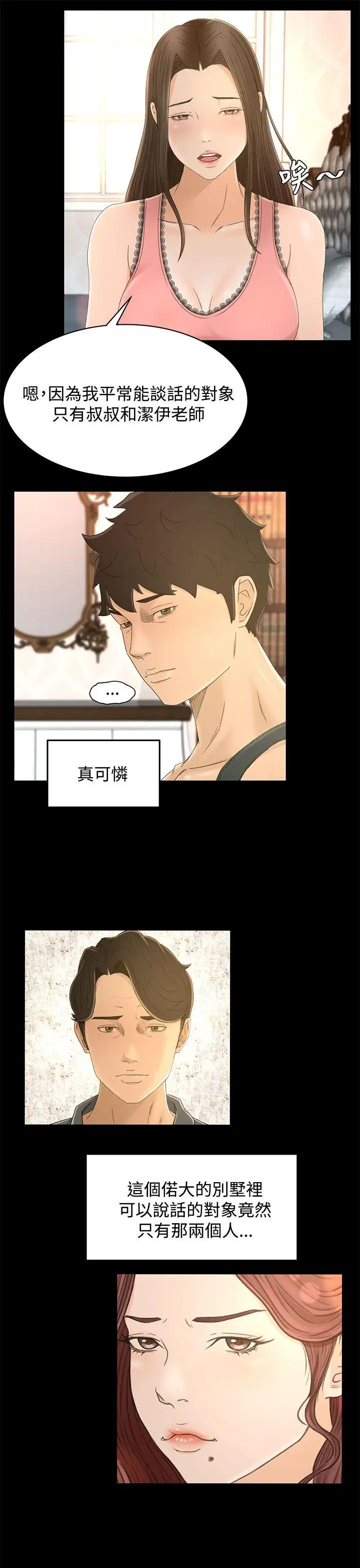 猎物[顶通]韩漫全集-第10話无删减无遮挡章节图片 