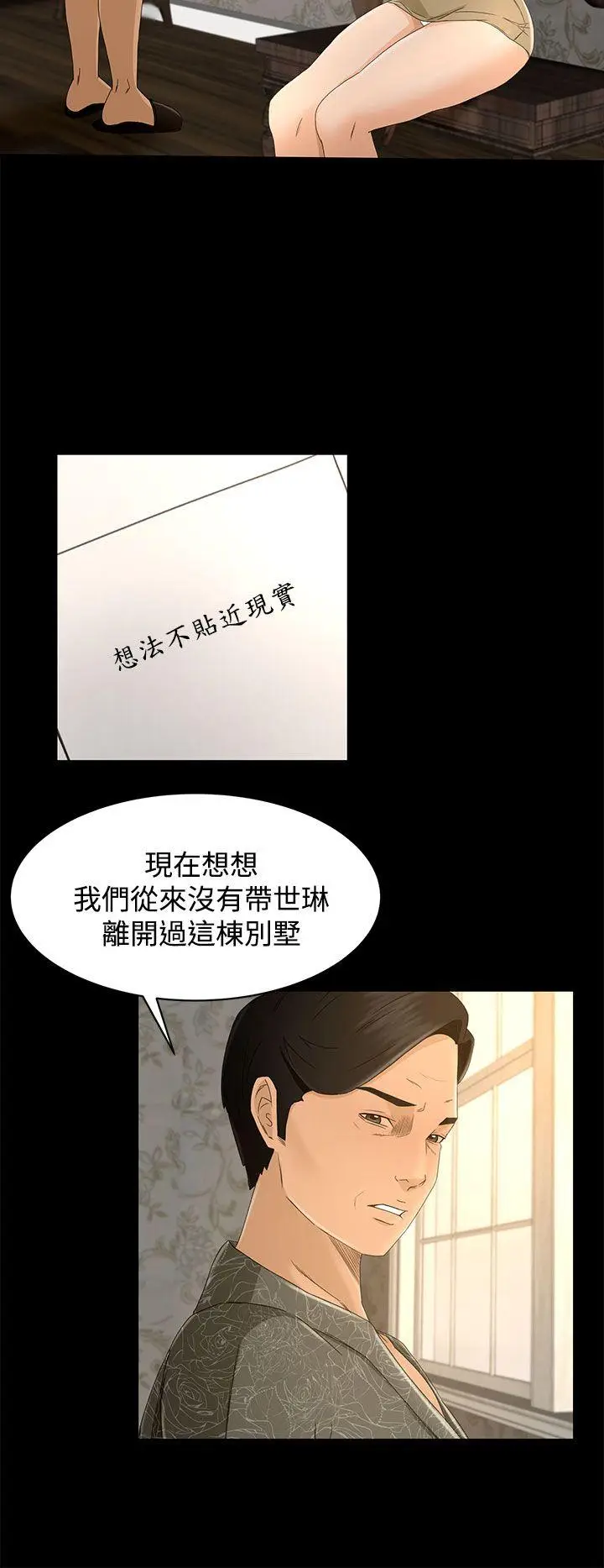 猎物[顶通]韩漫全集-第10話无删减无遮挡章节图片 