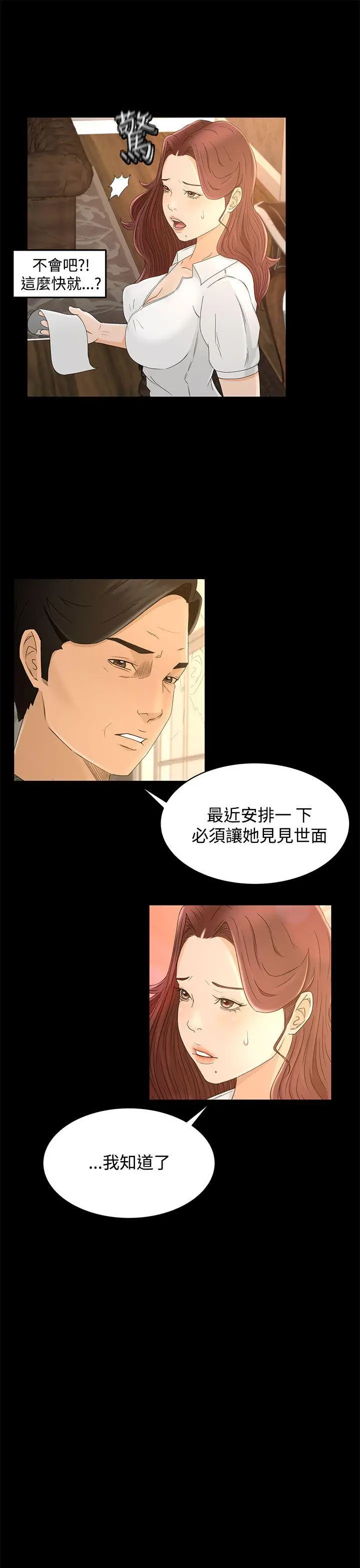 猎物[顶通]韩漫全集-第10話无删减无遮挡章节图片 