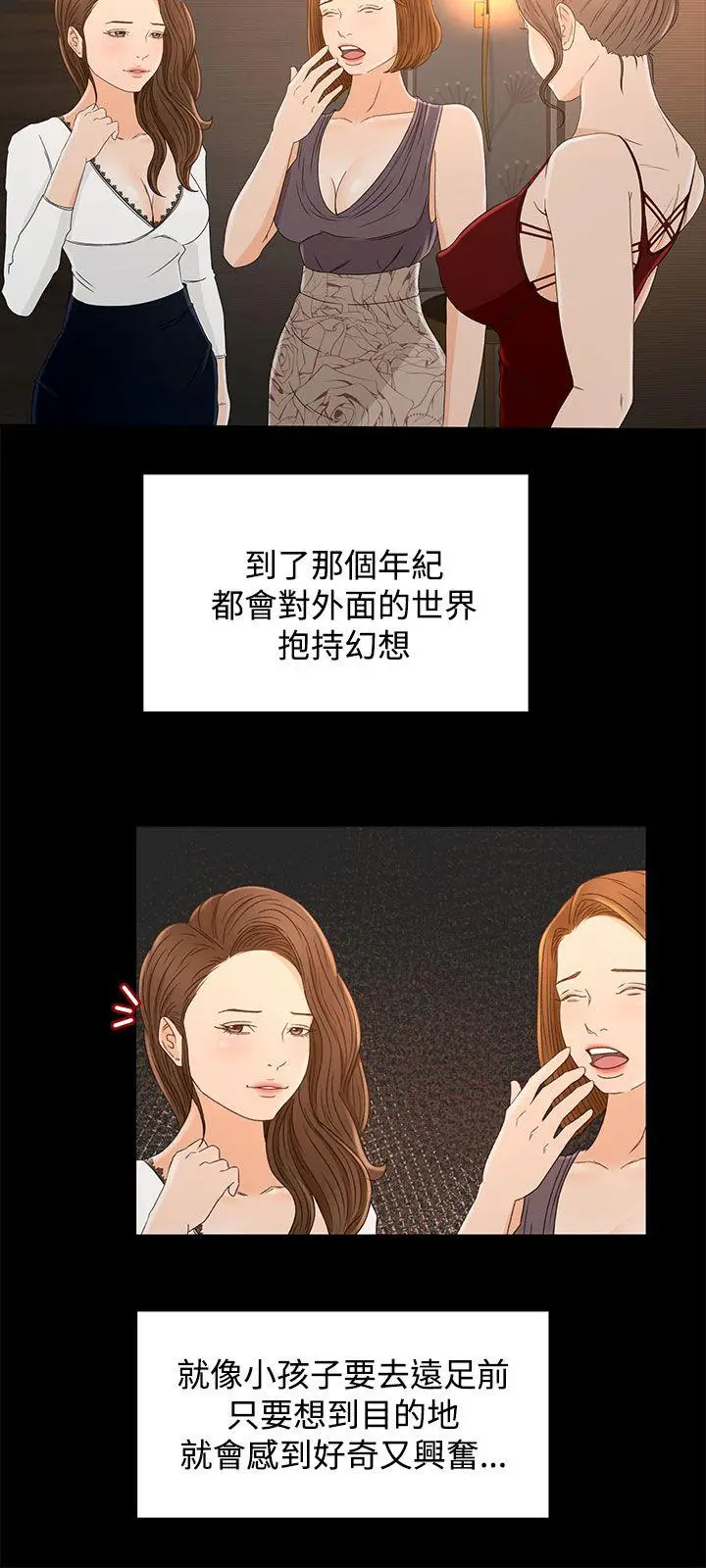 猎物[顶通]韩漫全集-第10話无删减无遮挡章节图片 