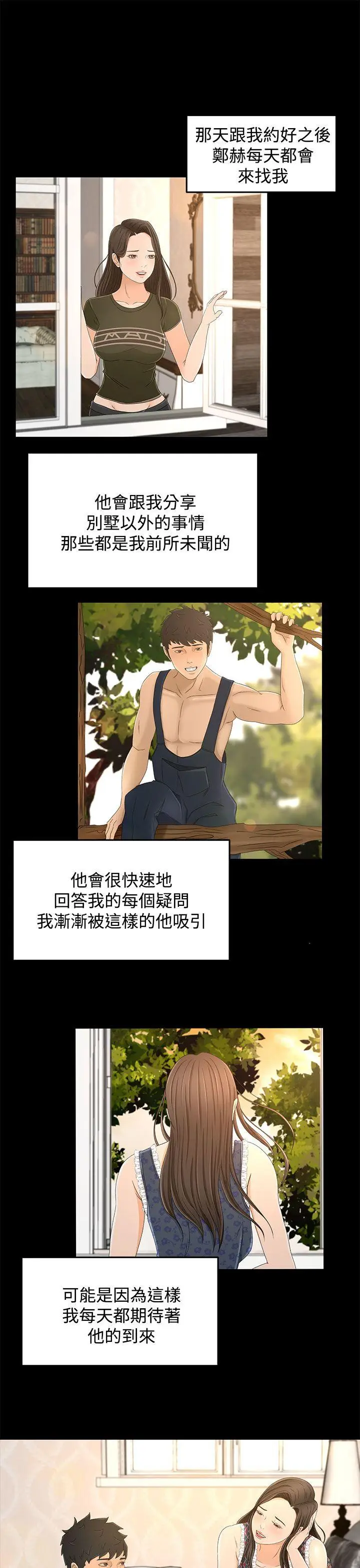 猎物[顶通]韩漫全集-第11話无删减无遮挡章节图片 