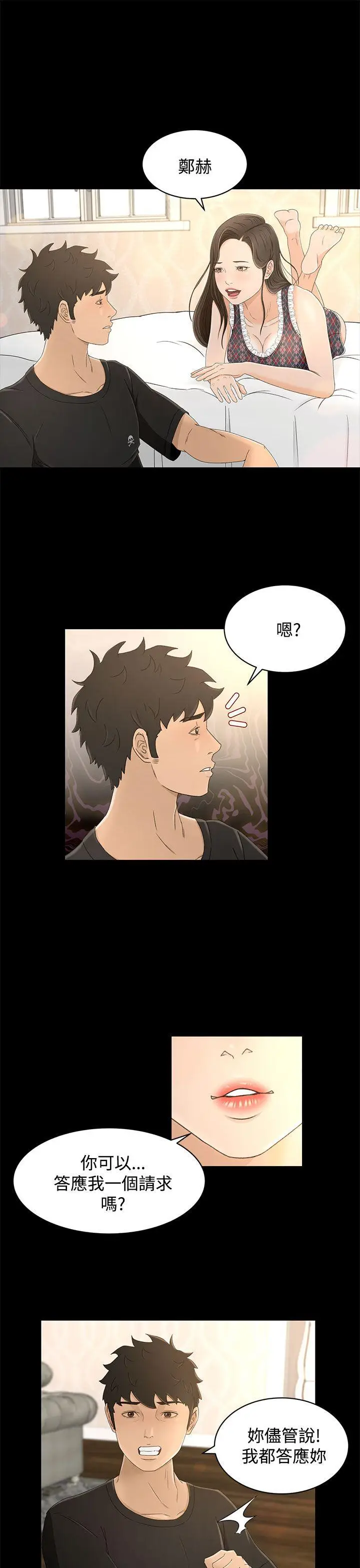 猎物[顶通]韩漫全集-第11話无删减无遮挡章节图片 