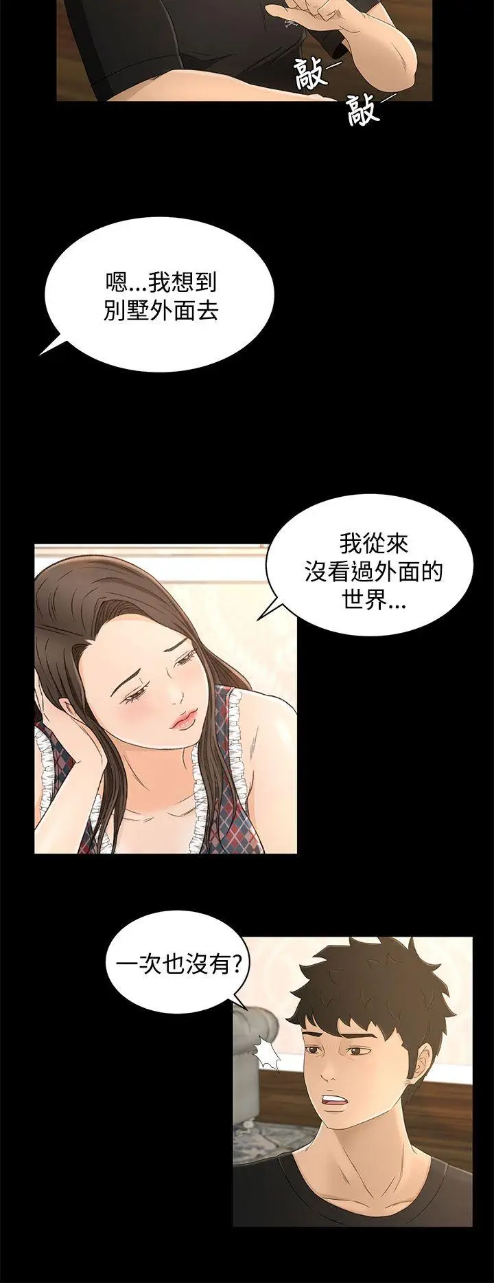 猎物[顶通]韩漫全集-第11話无删减无遮挡章节图片 