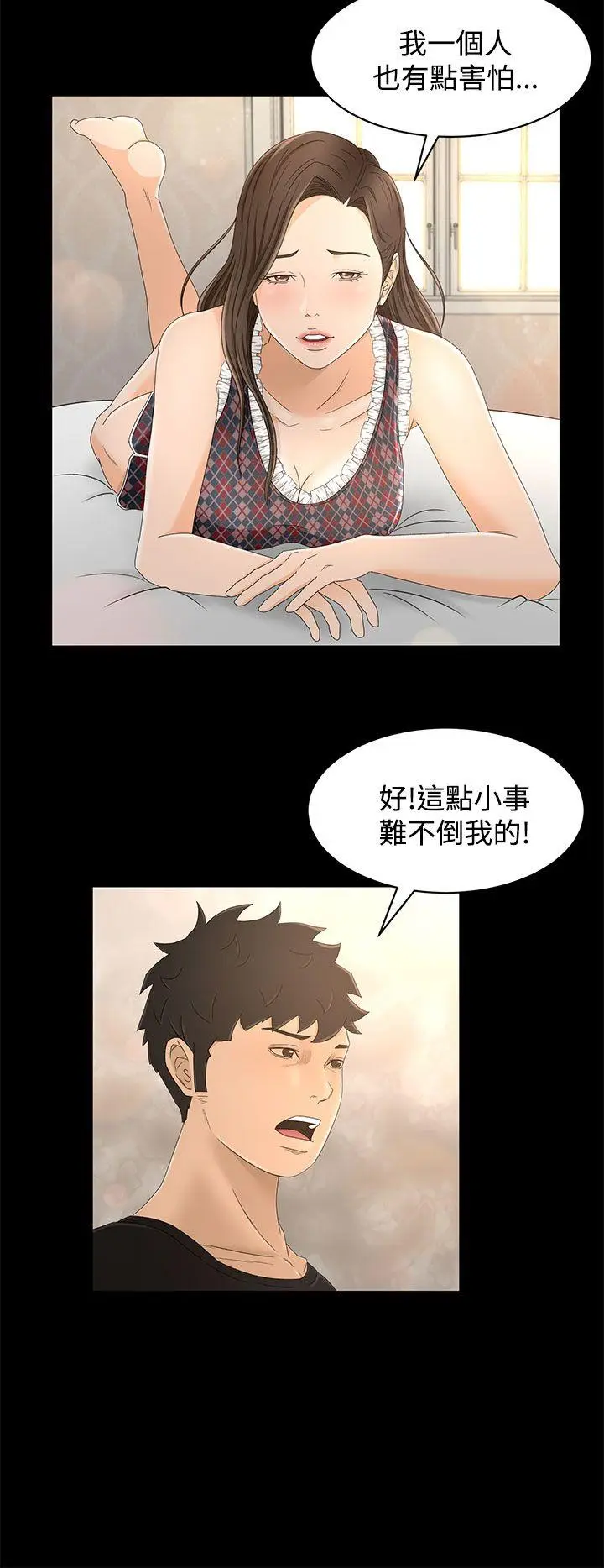 猎物[顶通]韩漫全集-第11話无删减无遮挡章节图片 