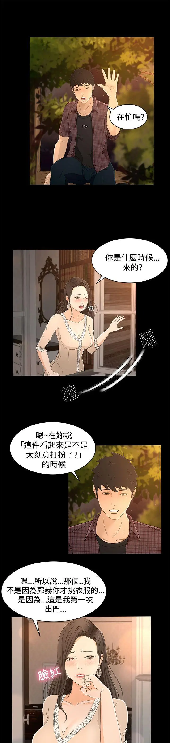 猎物[顶通]韩漫全集-第11話无删减无遮挡章节图片 