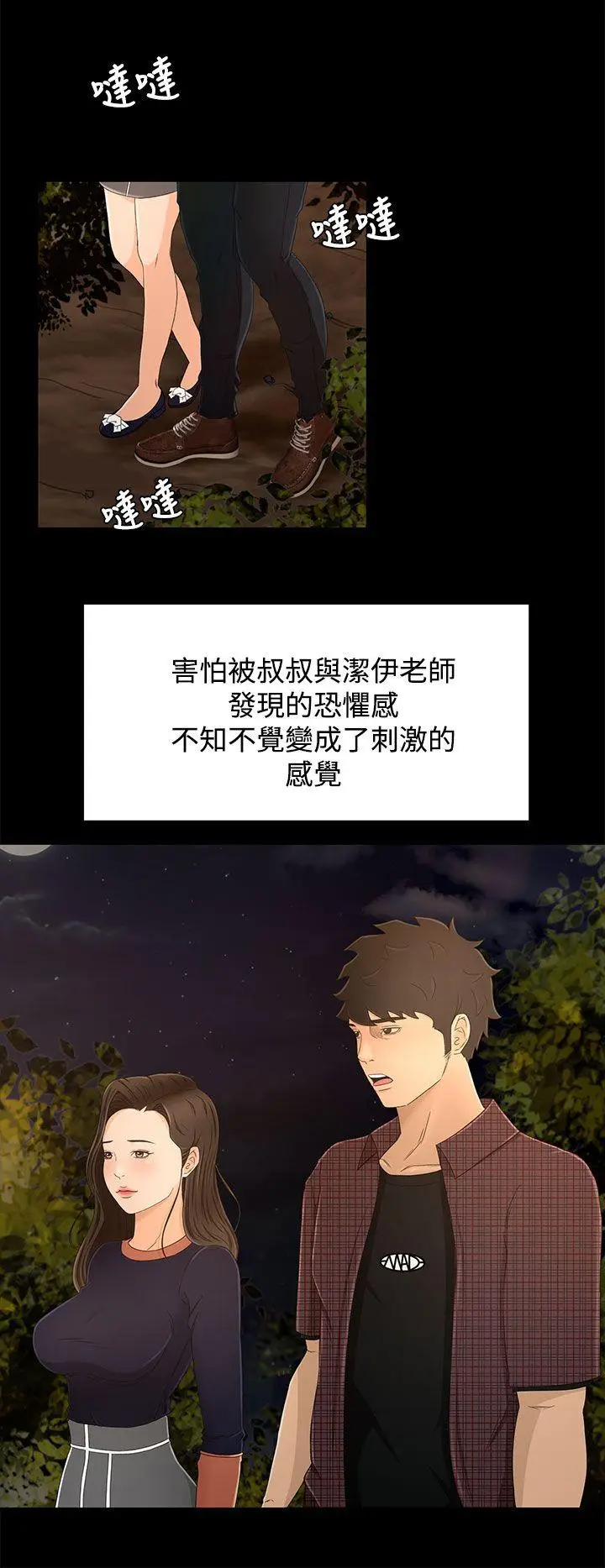 猎物[顶通]韩漫全集-第11話无删减无遮挡章节图片 