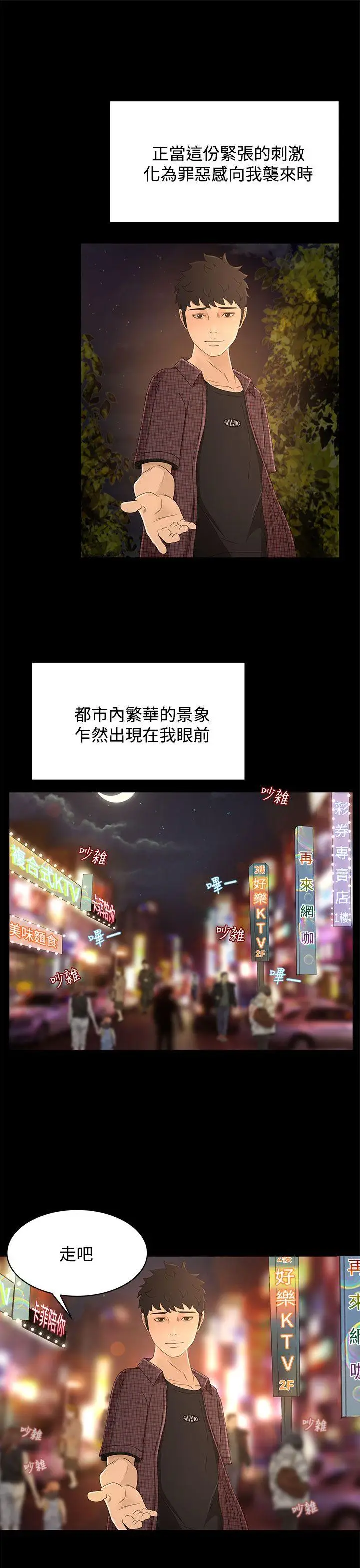 猎物[顶通]韩漫全集-第11話无删减无遮挡章节图片 