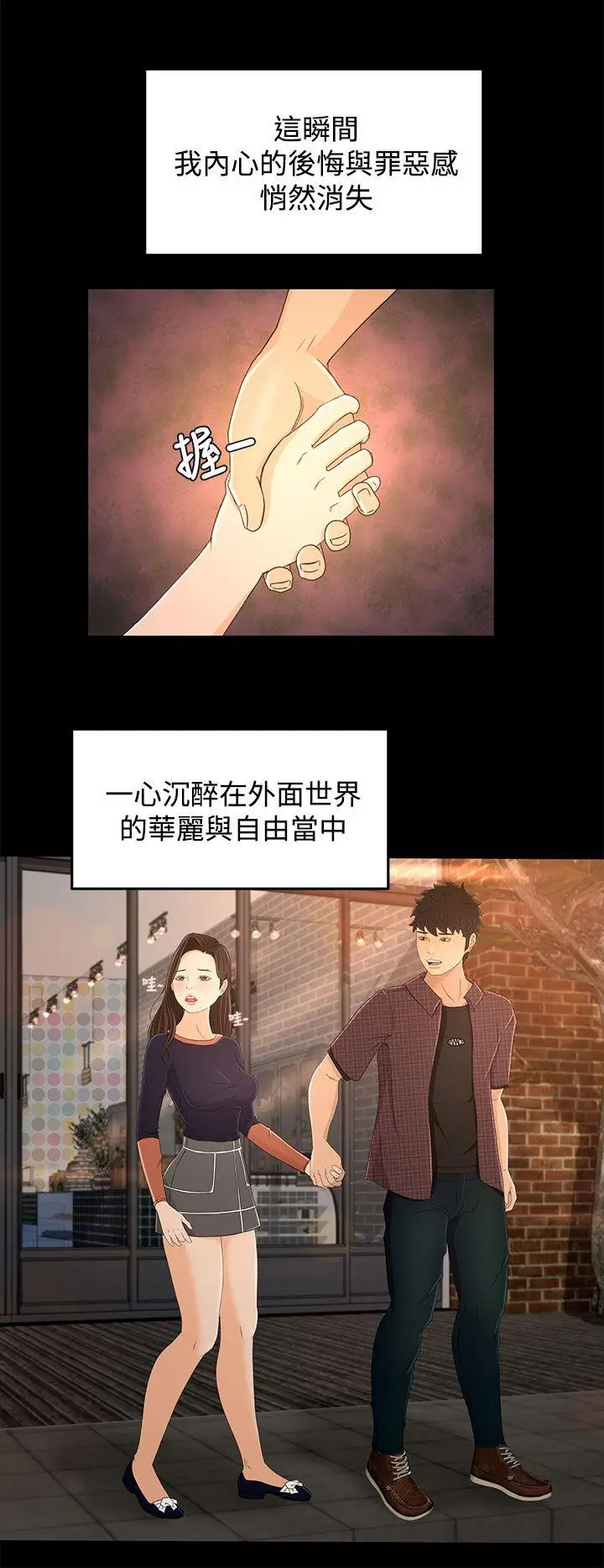 猎物[顶通]韩漫全集-第11話无删减无遮挡章节图片 