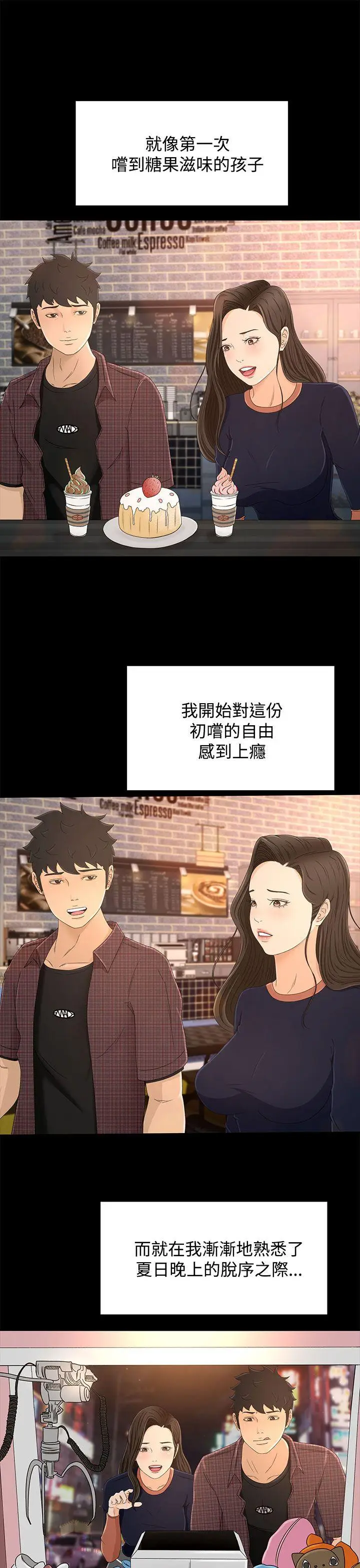 猎物[顶通]韩漫全集-第11話无删减无遮挡章节图片 