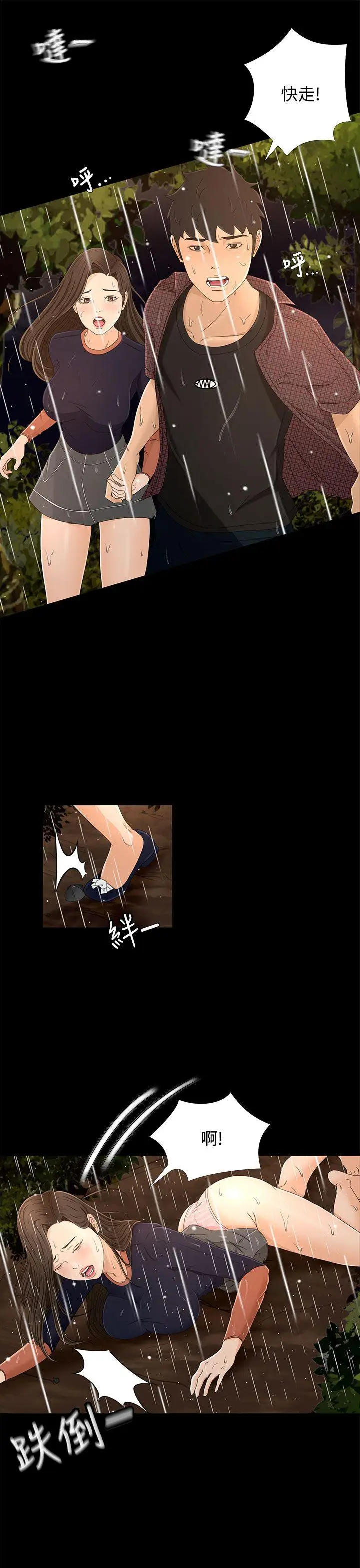 猎物[顶通]韩漫全集-第11話无删减无遮挡章节图片 