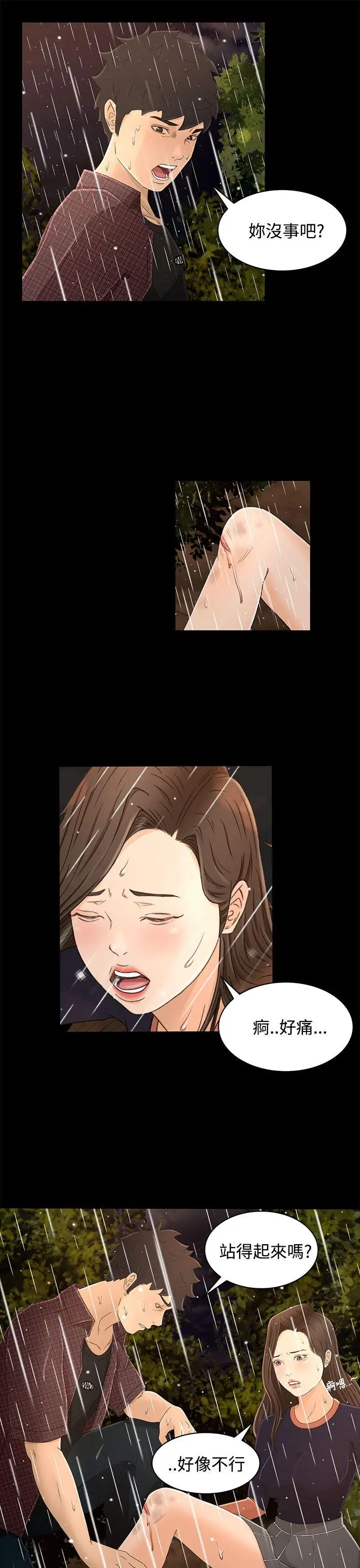 猎物[顶通]韩漫全集-第11話无删减无遮挡章节图片 