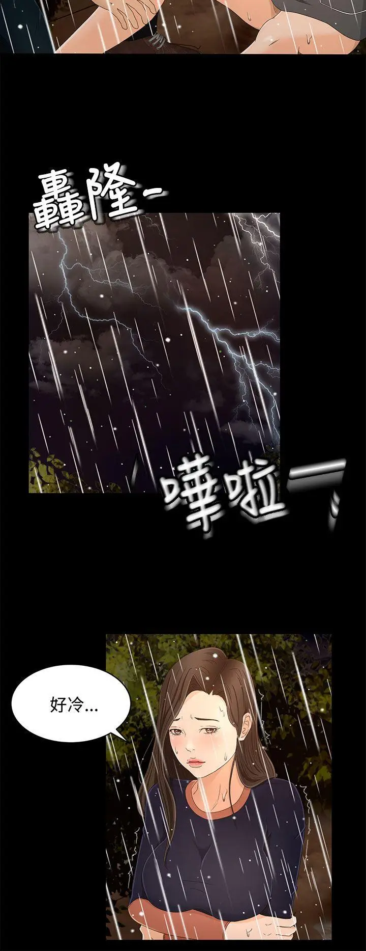 猎物[顶通]韩漫全集-第11話无删减无遮挡章节图片 