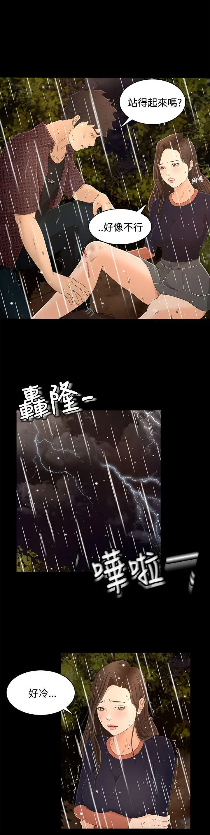 猎物[顶通]韩漫全集-第12話无删减无遮挡章节图片 