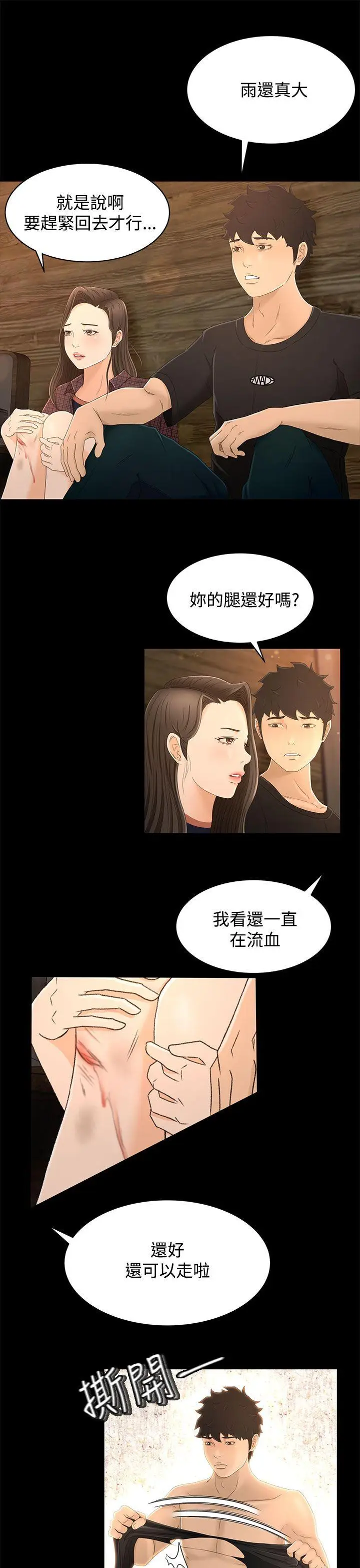 猎物[顶通]韩漫全集-第12話无删减无遮挡章节图片 