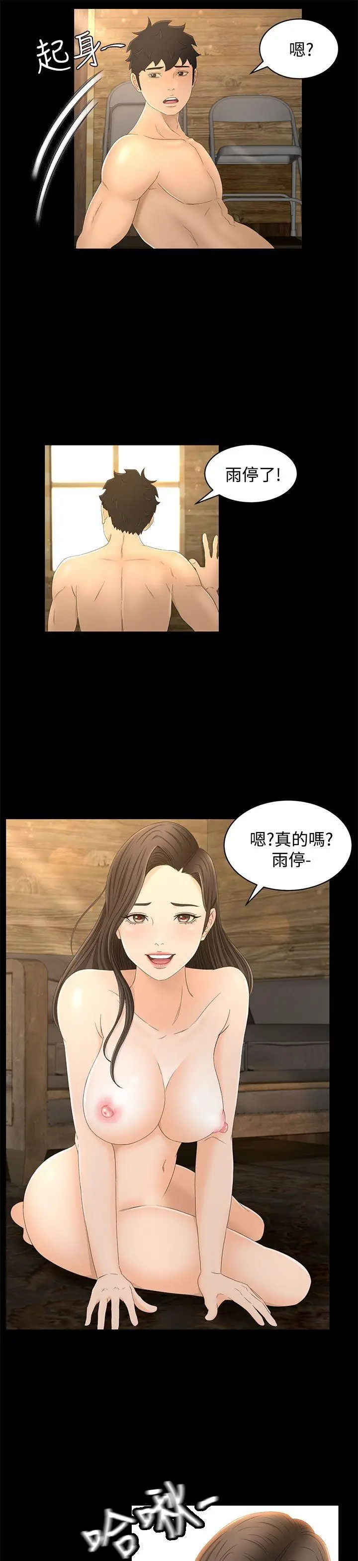 猎物[顶通]韩漫全集-第12話无删减无遮挡章节图片 
