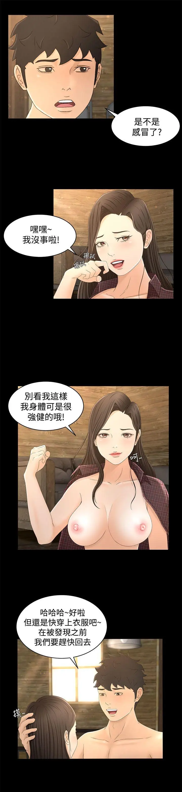 猎物[顶通]韩漫全集-第12話无删减无遮挡章节图片 
