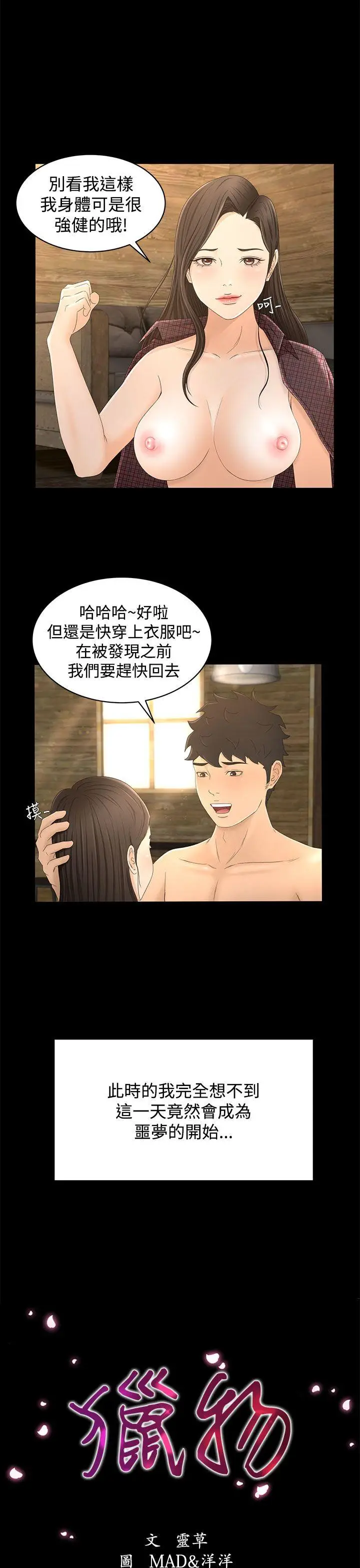 猎物[顶通]韩漫全集-第13話无删减无遮挡章节图片 
