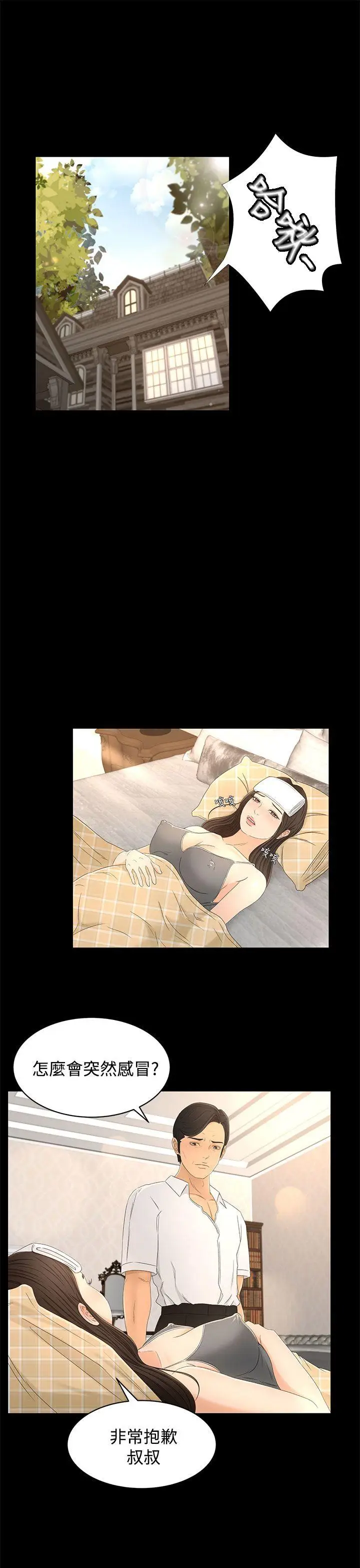 猎物[顶通]韩漫全集-第13話无删减无遮挡章节图片 