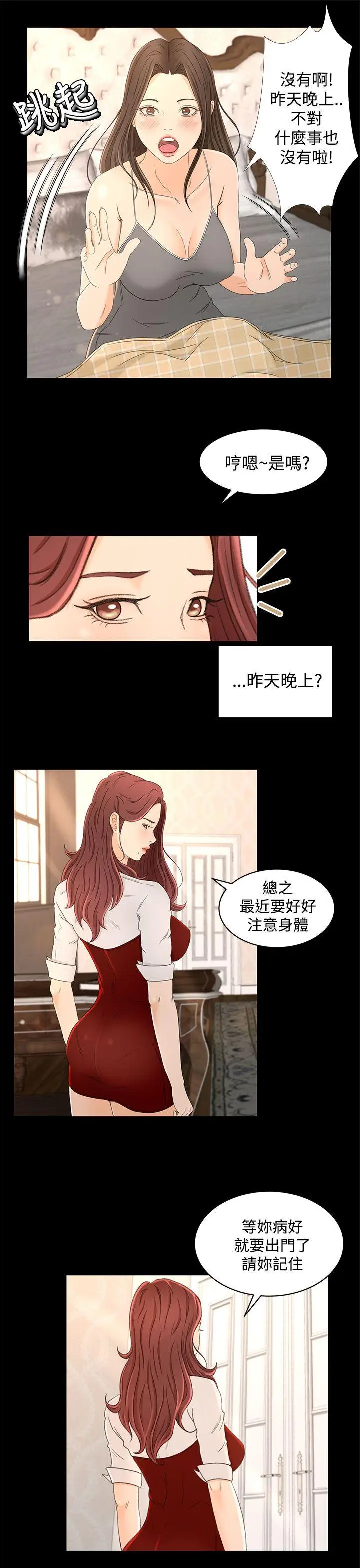 猎物[顶通]韩漫全集-第13話无删减无遮挡章节图片 
