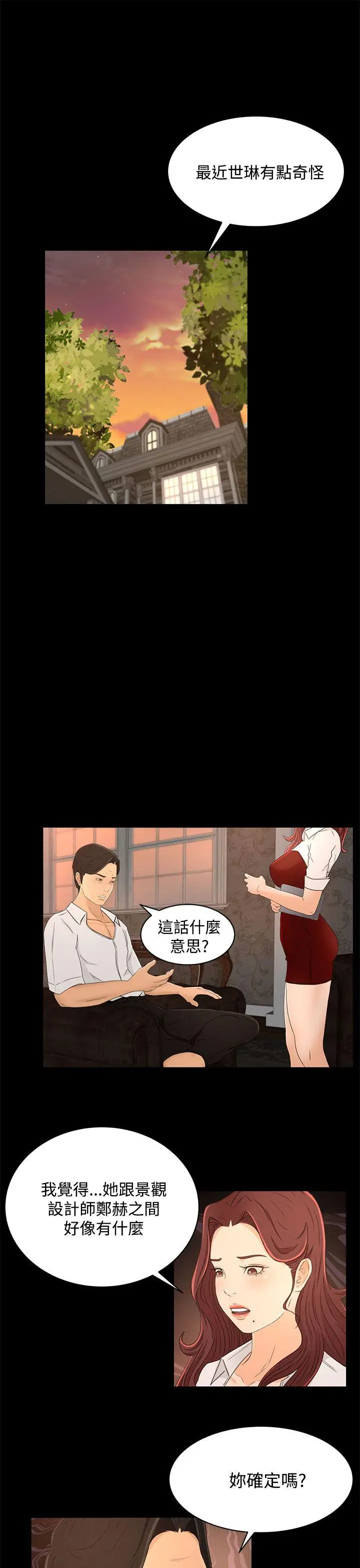 猎物[顶通]韩漫全集-第13話无删减无遮挡章节图片 