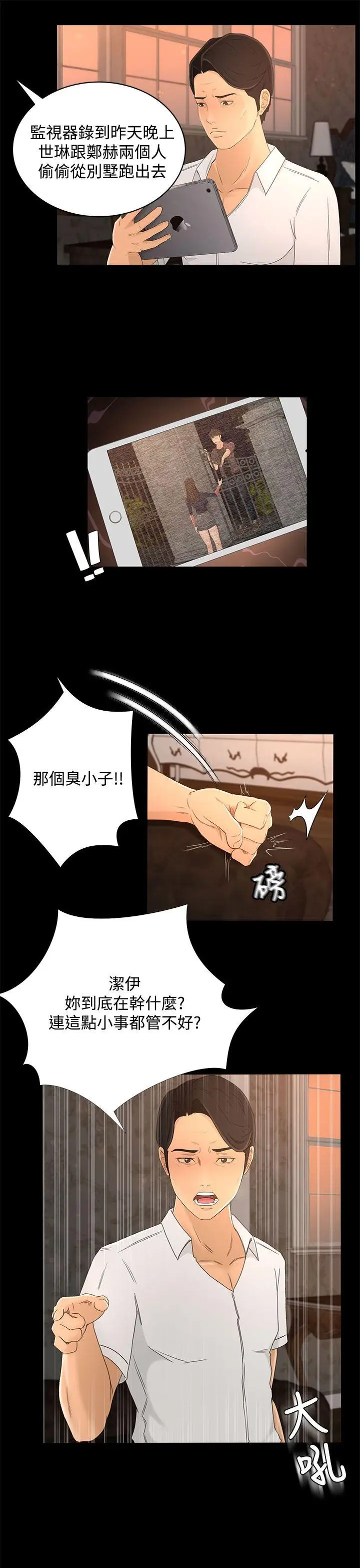 猎物[顶通]韩漫全集-第13話无删减无遮挡章节图片 
