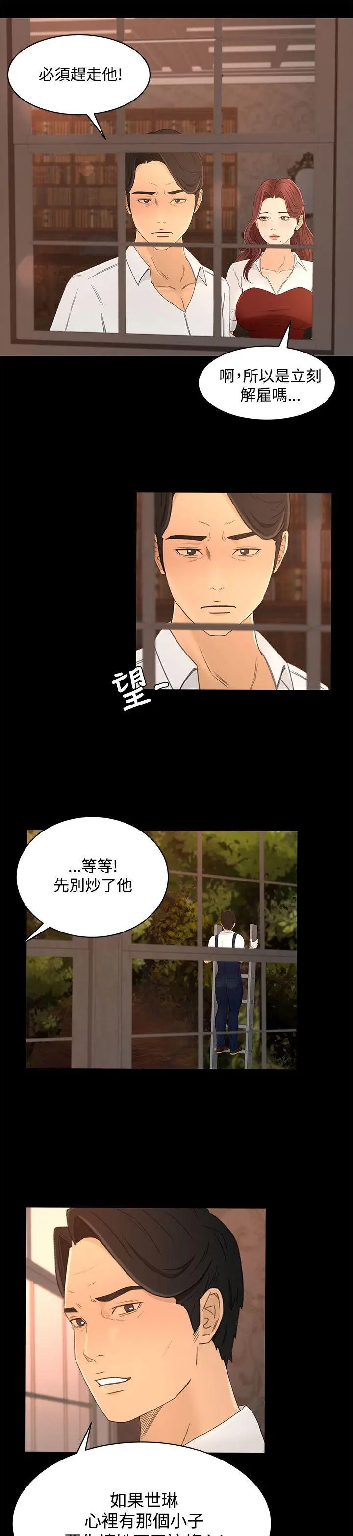 猎物[顶通]韩漫全集-第13話无删减无遮挡章节图片 
