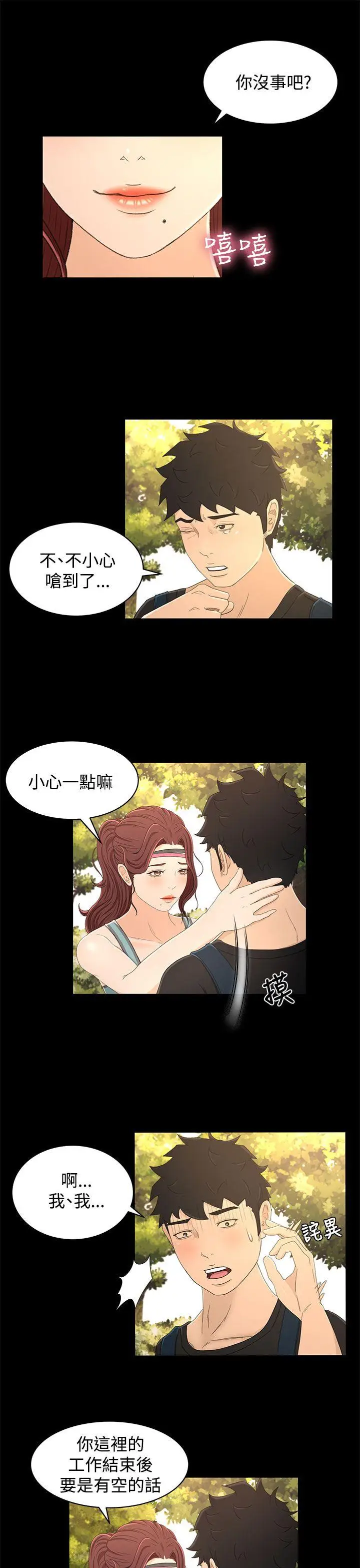 猎物[顶通]韩漫全集-第14話无删减无遮挡章节图片 