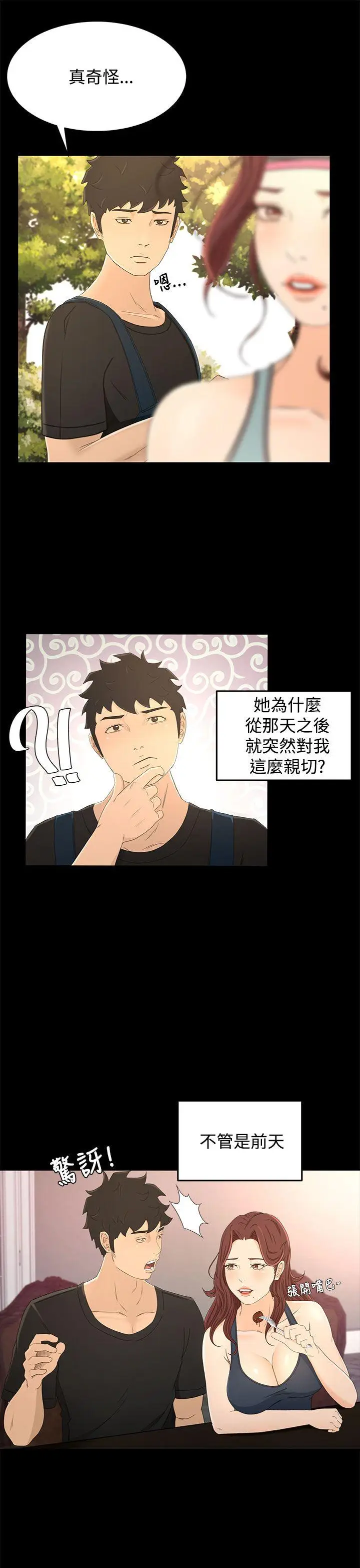 猎物[顶通]韩漫全集-第14話无删减无遮挡章节图片 