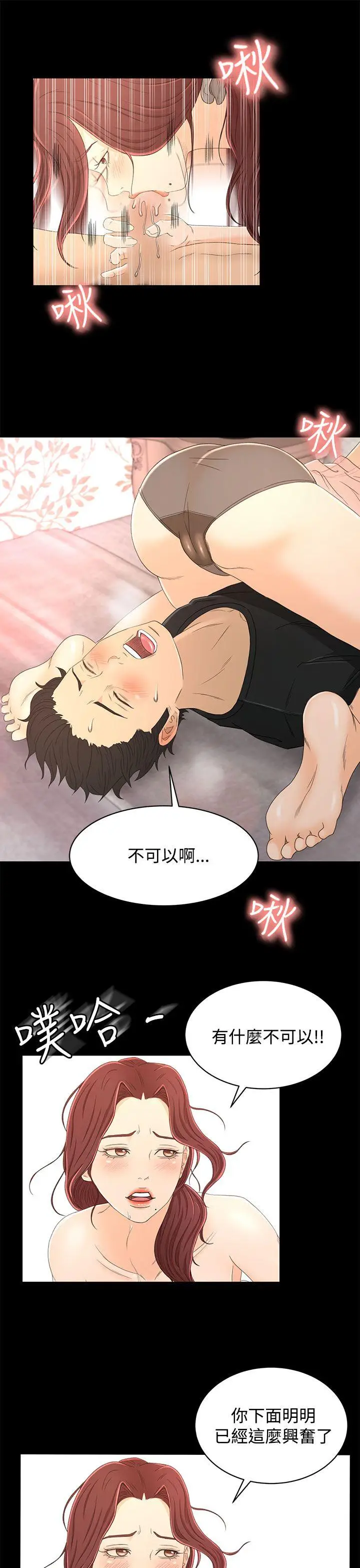 猎物[顶通]韩漫全集-第14話无删减无遮挡章节图片 