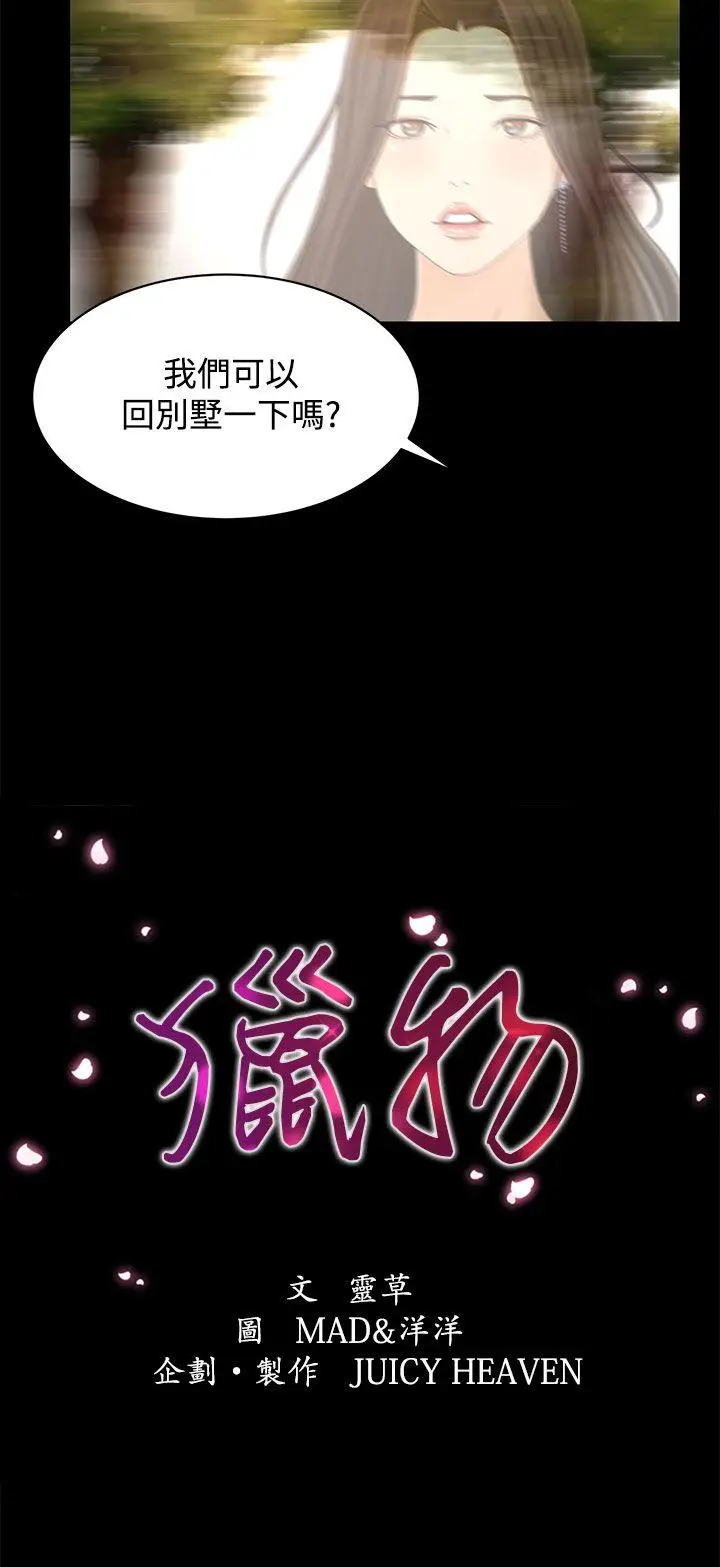 猎物[顶通]韩漫全集-第15話无删减无遮挡章节图片 