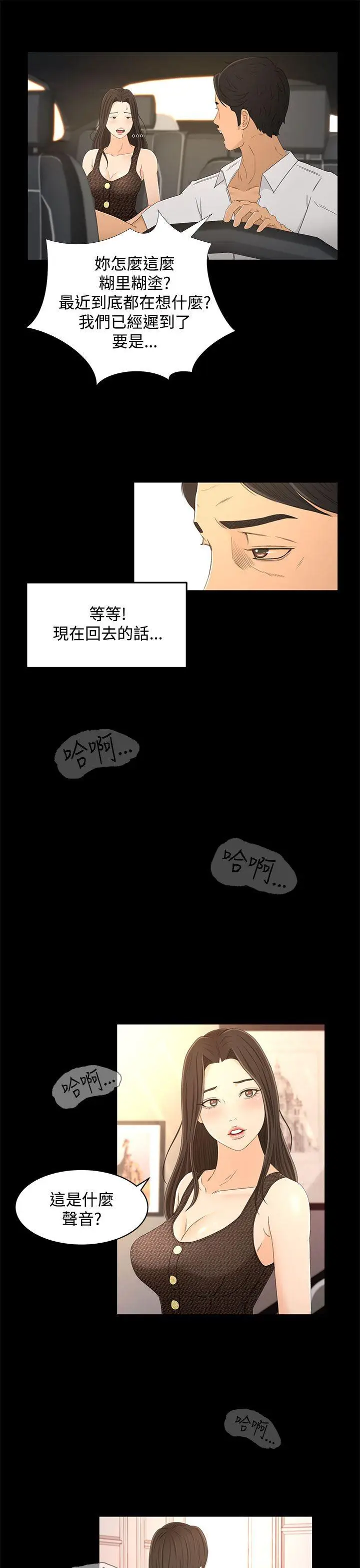 猎物[顶通]韩漫全集-第15話无删减无遮挡章节图片 