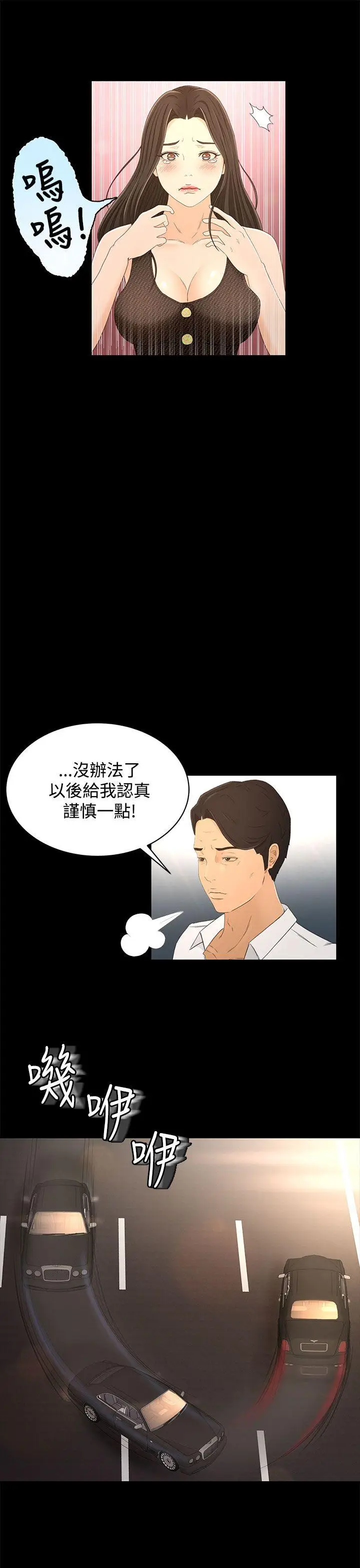 猎物[顶通]韩漫全集-第15話无删减无遮挡章节图片 