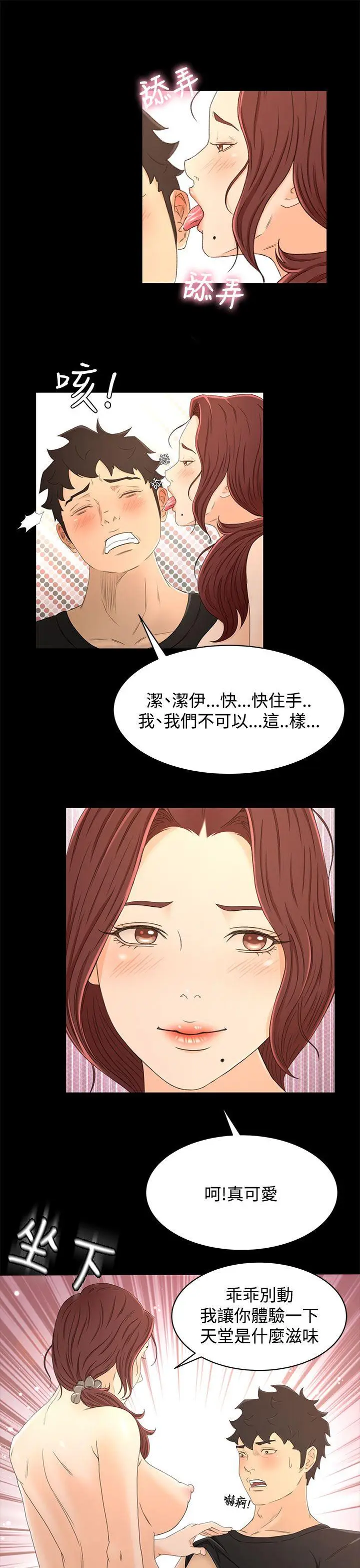 猎物[顶通]韩漫全集-第15話无删减无遮挡章节图片 