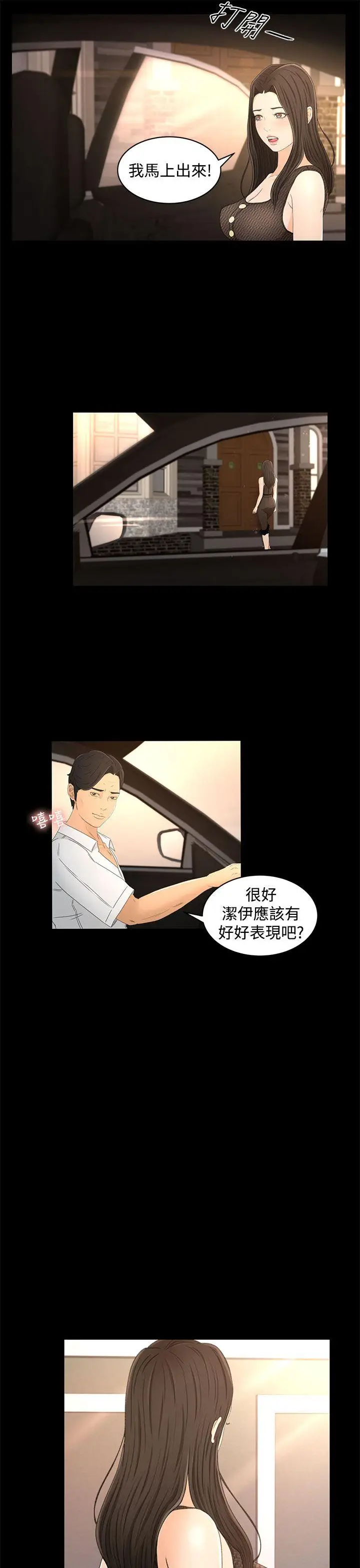 猎物[顶通]韩漫全集-第15話无删减无遮挡章节图片 