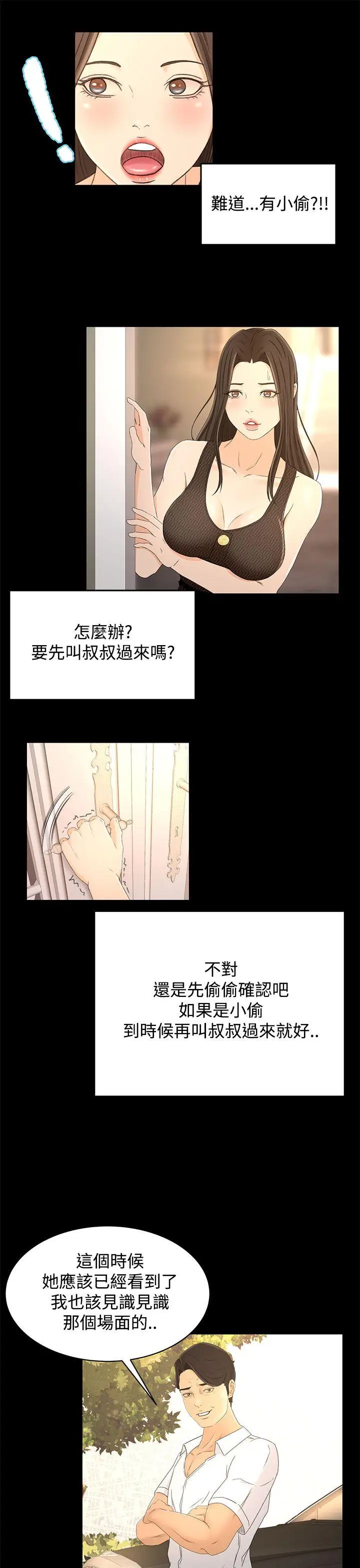 猎物[顶通]韩漫全集-第15話无删减无遮挡章节图片 