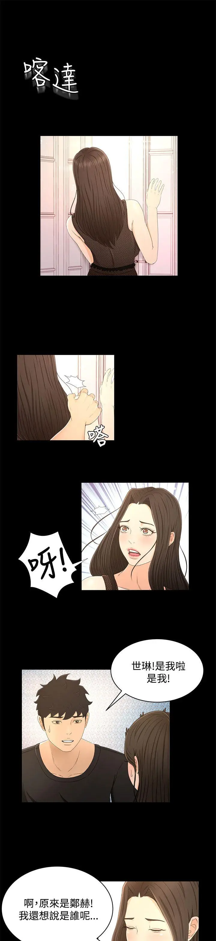 猎物[顶通]韩漫全集-第15話无删减无遮挡章节图片 