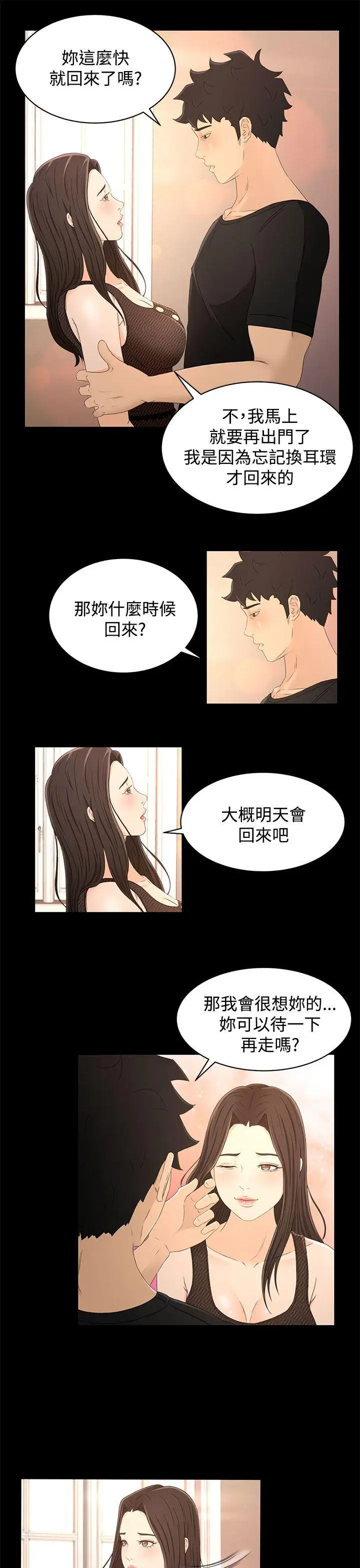 猎物[顶通]韩漫全集-第15話无删减无遮挡章节图片 