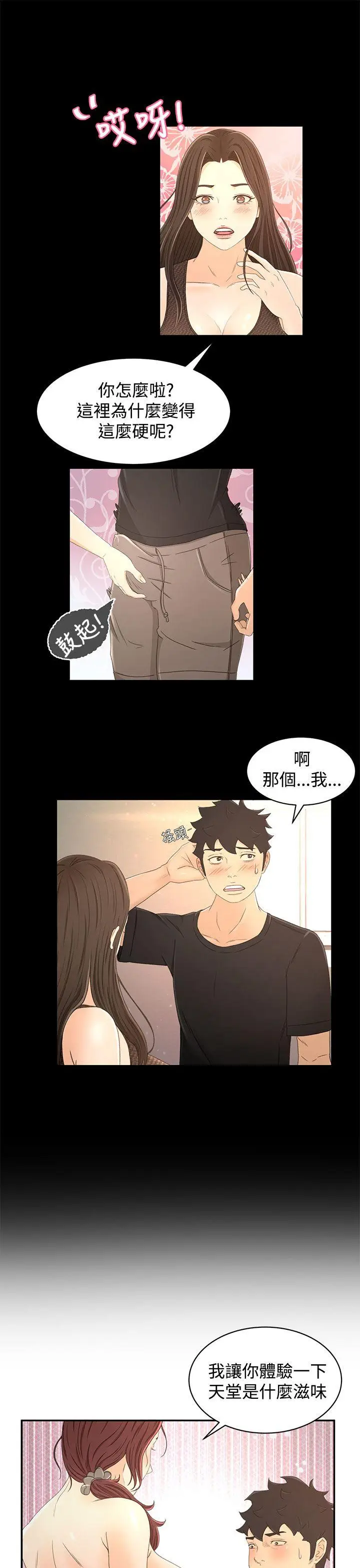 猎物[顶通]韩漫全集-第15話无删减无遮挡章节图片 