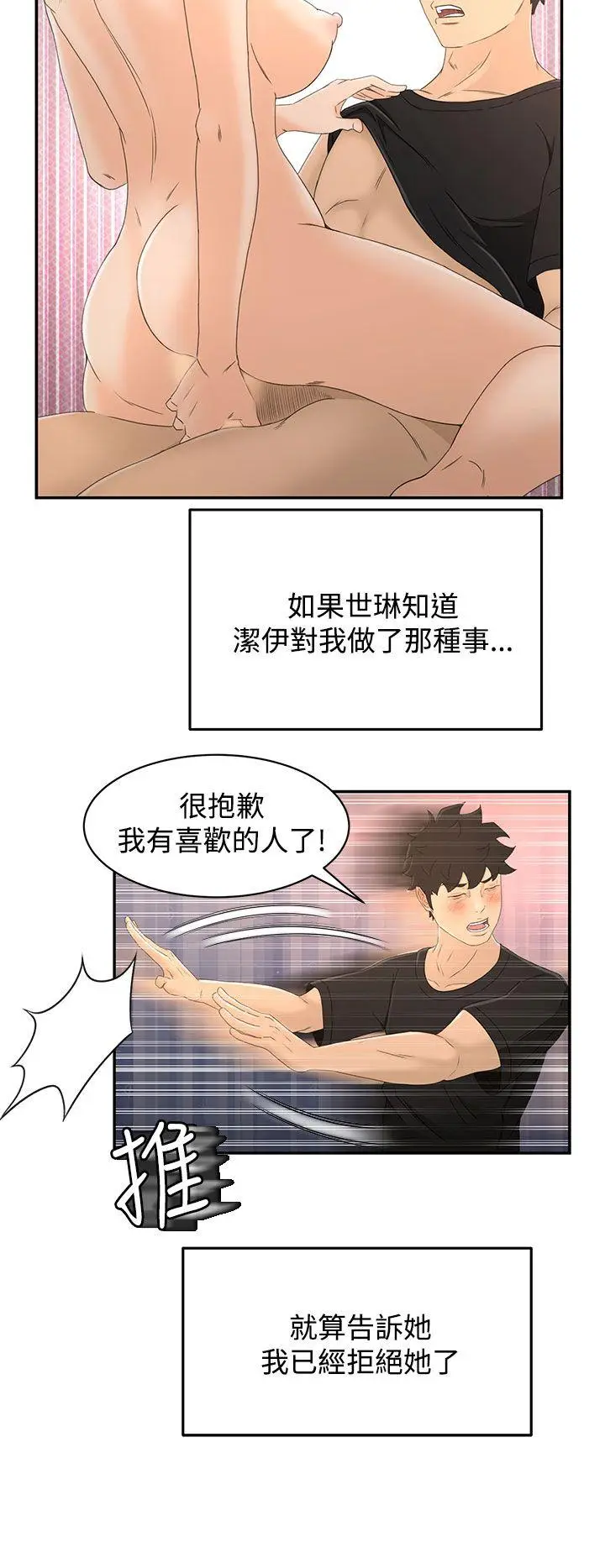 猎物[顶通]韩漫全集-第15話无删减无遮挡章节图片 