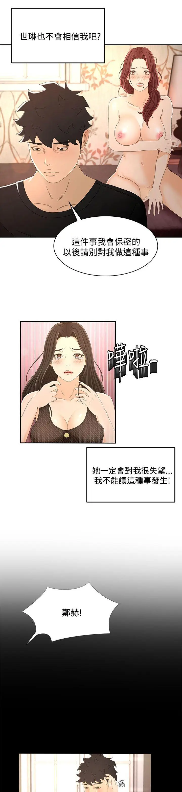 猎物[顶通]韩漫全集-第15話无删减无遮挡章节图片 