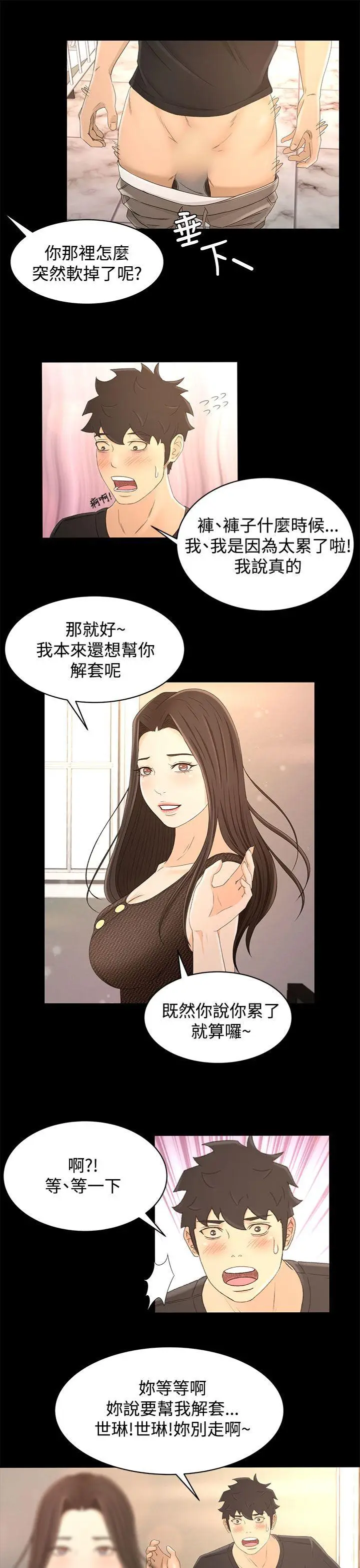 猎物[顶通]韩漫全集-第15話无删减无遮挡章节图片 